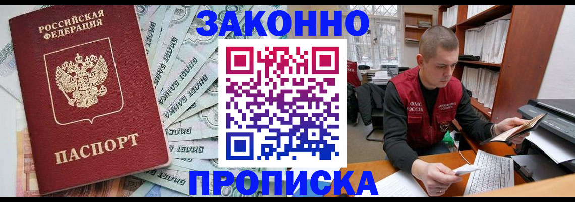 прописка в Бокситогорске